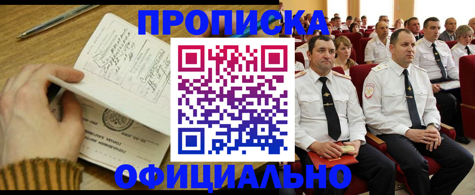 прописка для военкомата в Родниках