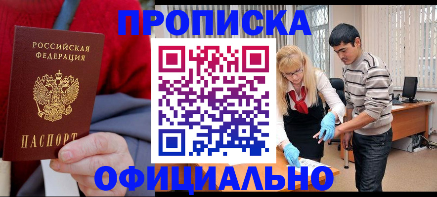 прописка от собственника в Родниках