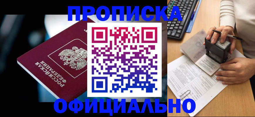 прописка штамп в Родниках