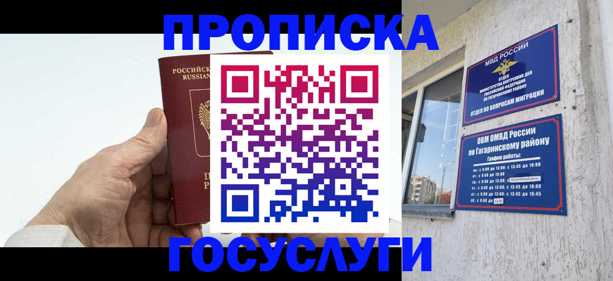 временная регистрация надежно в Родниках