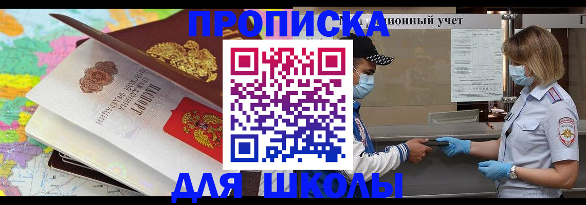 прописка для работы в Родниках